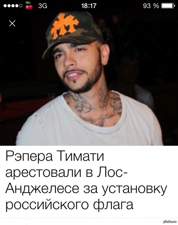 Тима патриот