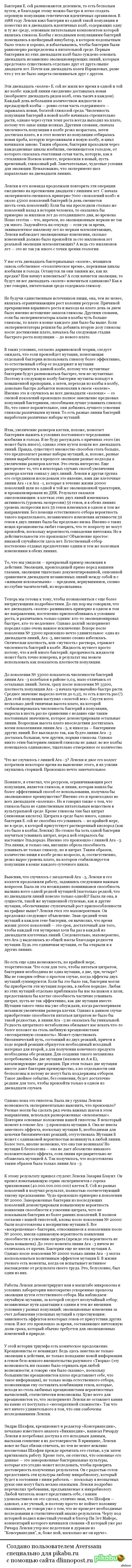 Эволюция под микроскопом