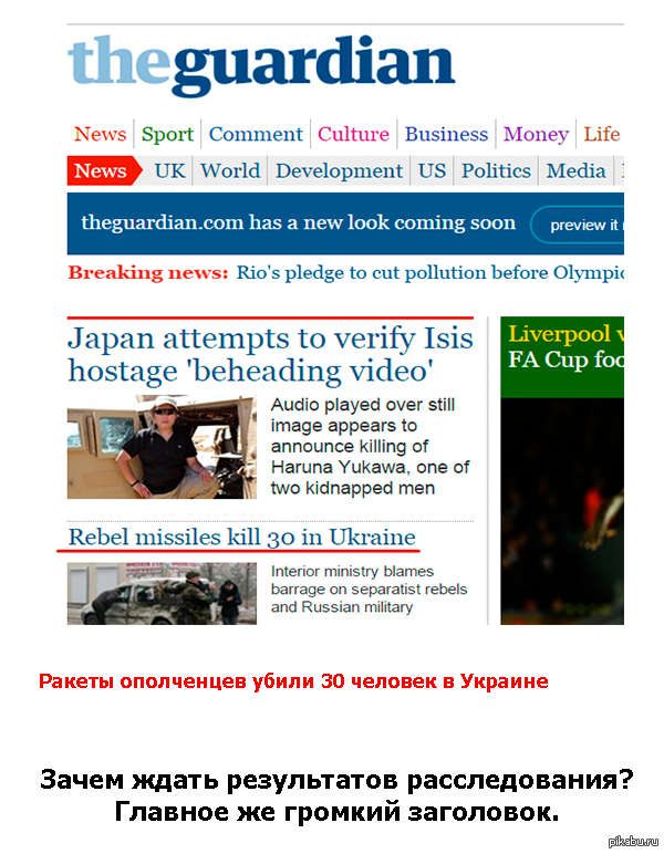 "Объективность" некоторых западных СМИ