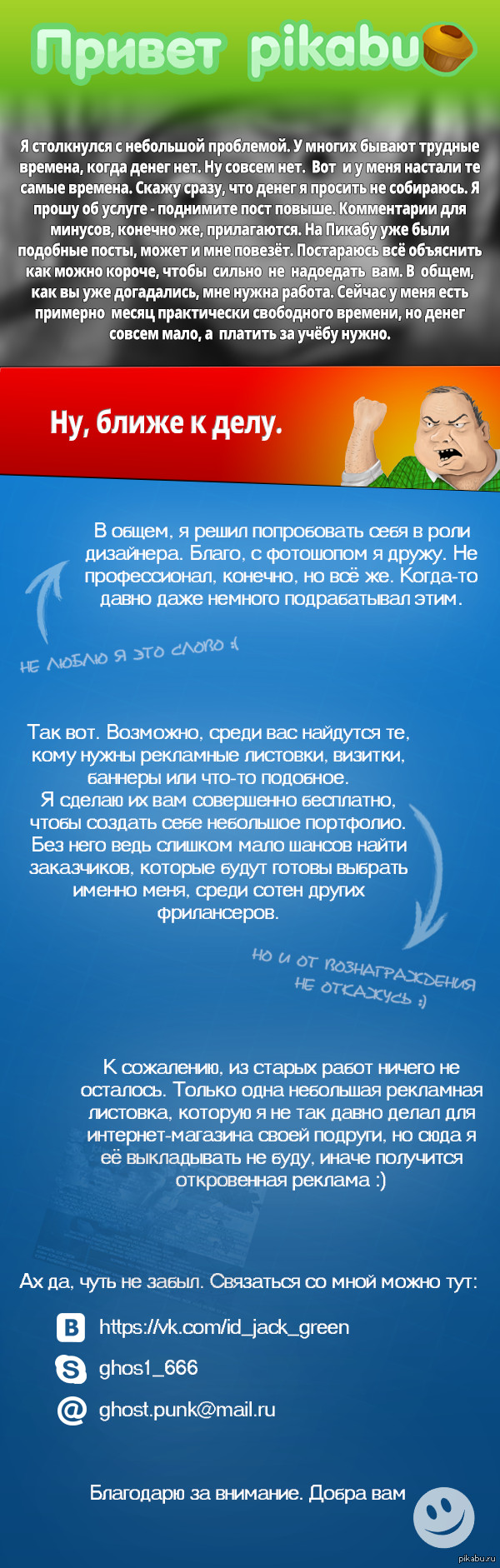 Хочу работать!