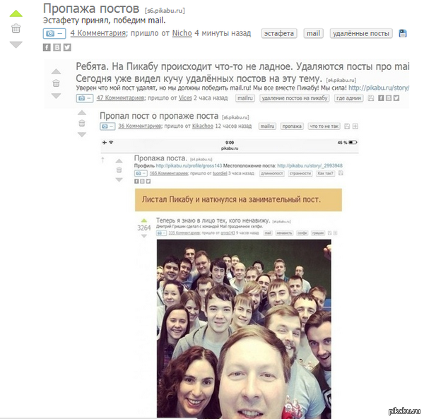 Удаление постов корпорации зла