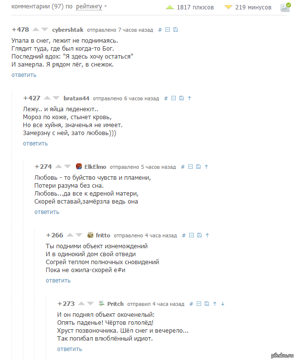 Люблю комментарии на Pikabu)))