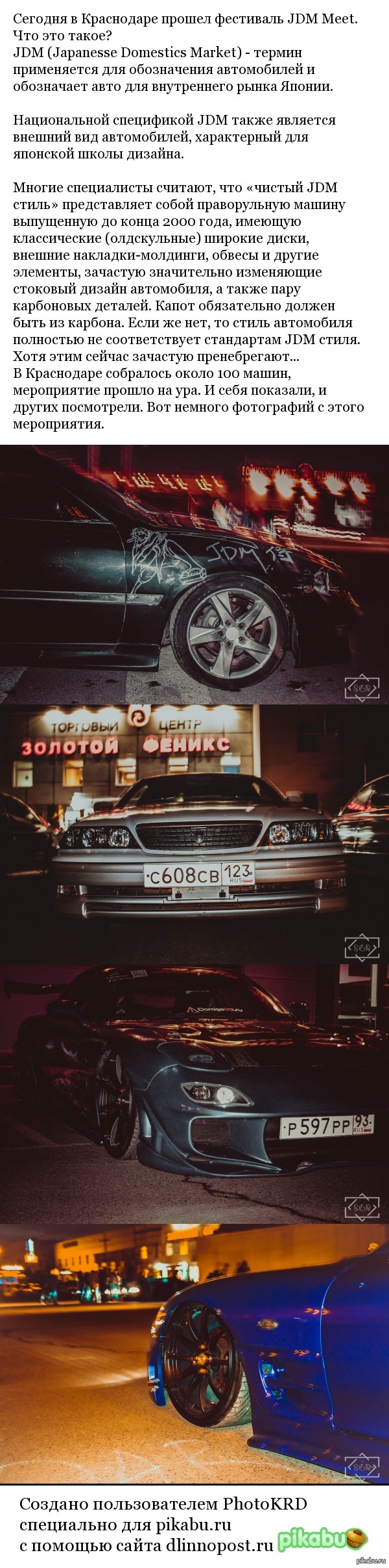 #JDMMeet2015 Краснодар - Моё, Краснодар, Jdm, Сборы, Mazda rx-7, Toyota Mark II, Длиннопост