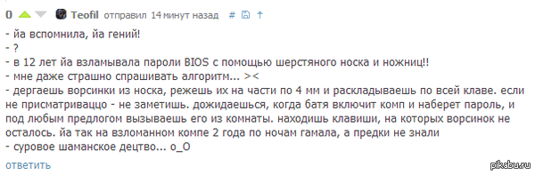      <a href="http://pikabu.ru/story/smotri_mama_ya_quotkhakerquot_3021823">http://pikabu.ru/story/_3021823</a>