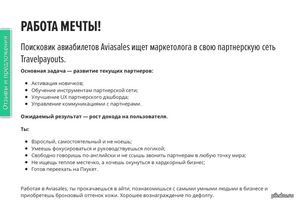 Пожалуй лучшее объявление которое я видел