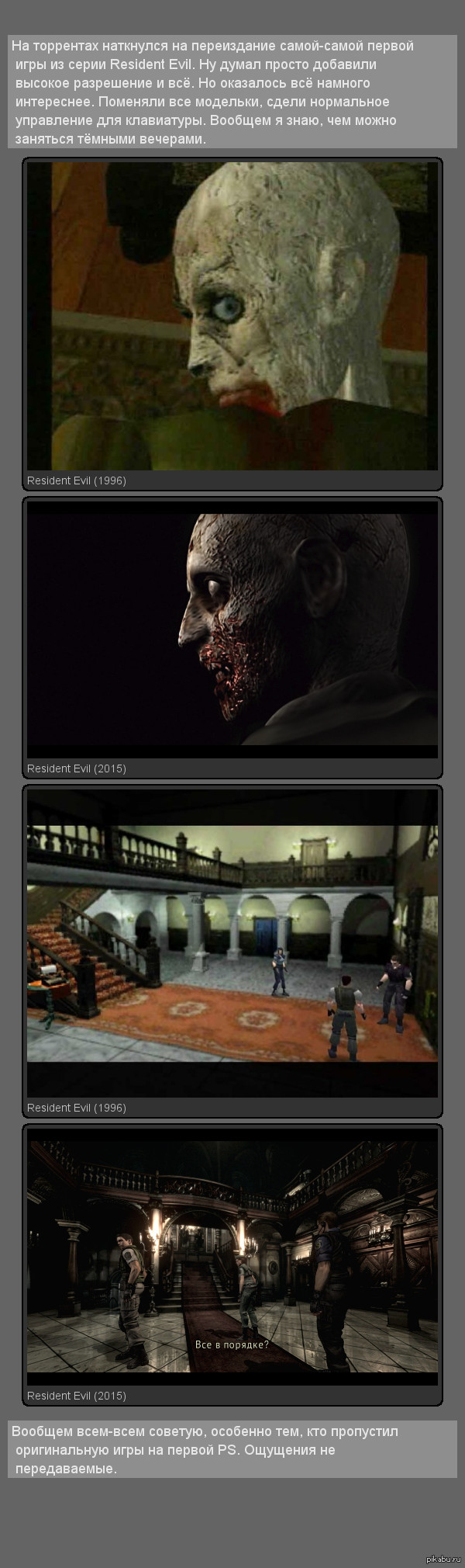 Resident Evil: истории из жизни, советы, новости, юмор и картинки — Все  посты, страница 60 | Пикабу