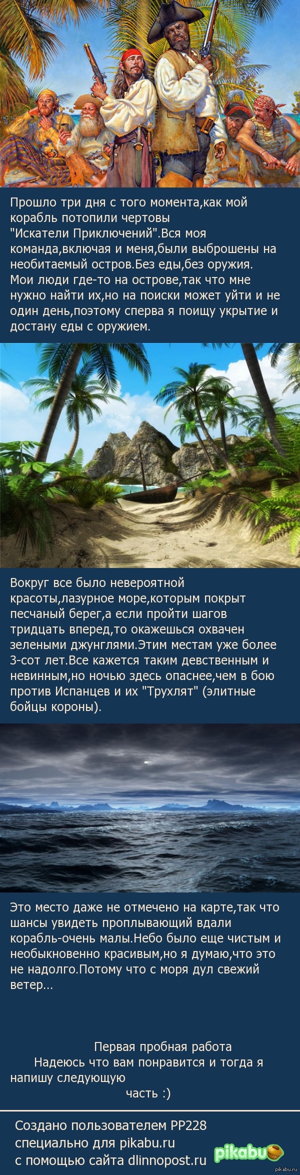 Записки капитана