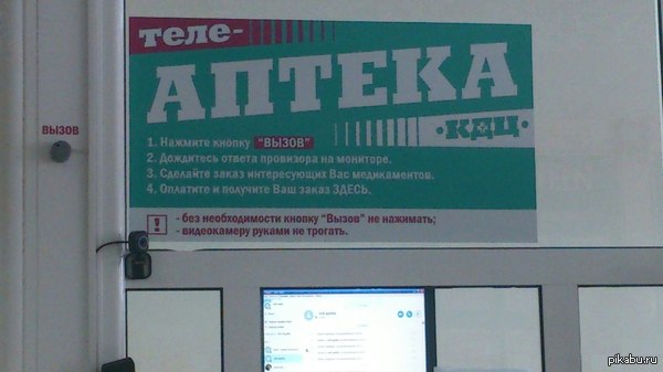 Теле-аптека