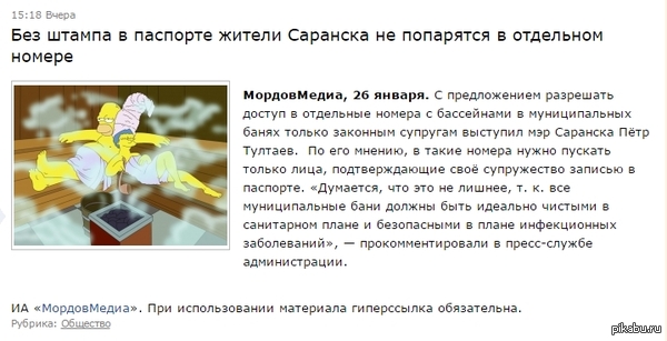 В баню с девками - по паспорту!))