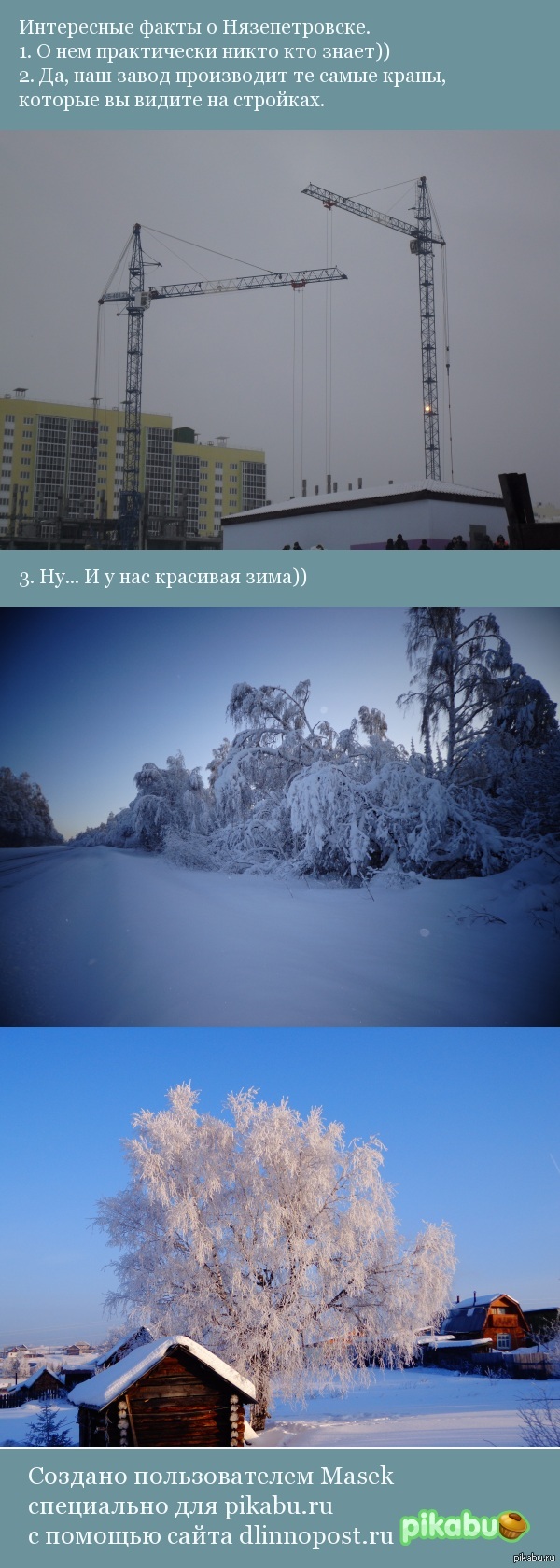 Интересные факты