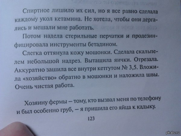 Как-то раз в библиотеке попросил посоветовать что-то из романов, мне порекомендовали рассказы Анны Гавальды...   Стивен Кинг отдыхает...