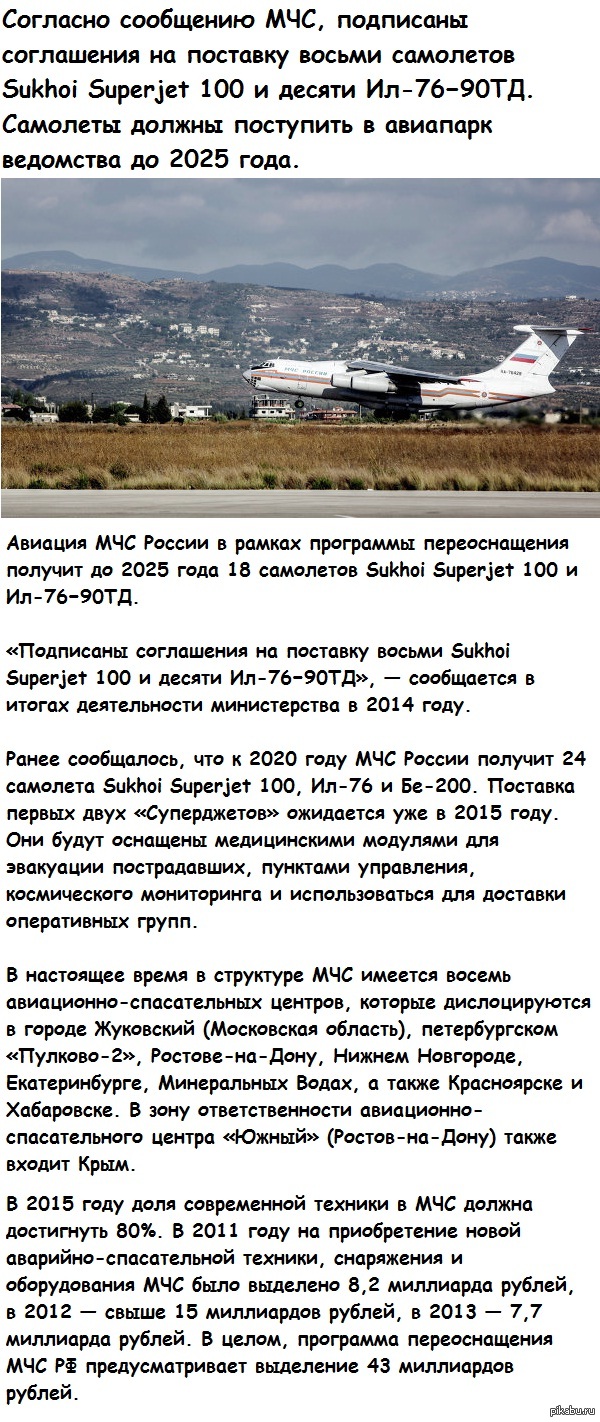       Sukhoi Superjet 100   -76&amp;#8722;90