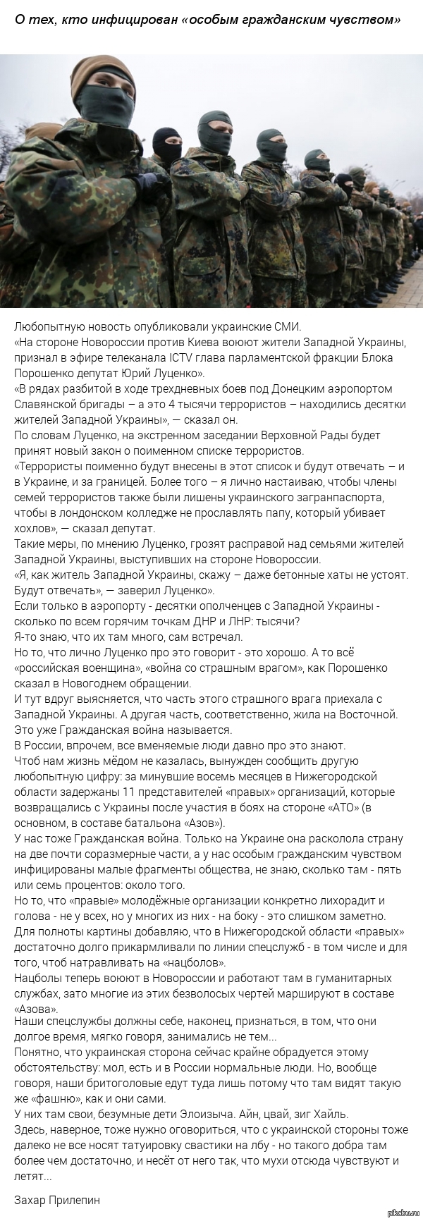 Захар прилепин: истории из жизни, советы, новости, юмор и картинки — Все  посты, страница 10 | Пикабу