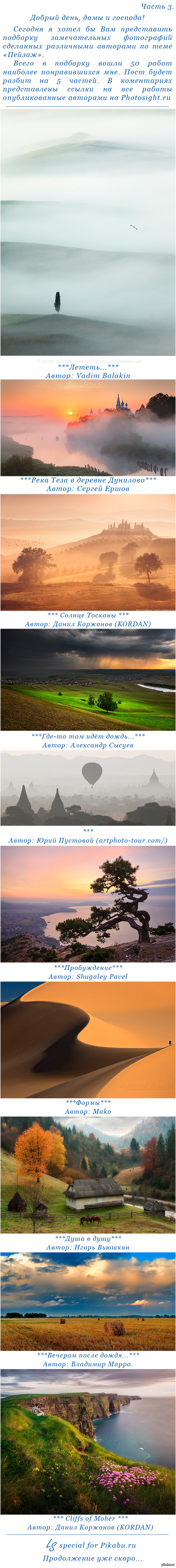 Подборка красивейших пейзажей