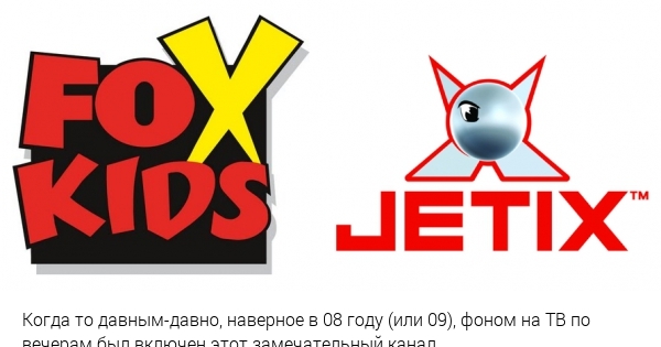 Канал фокс кидс. Fox Kids логотип. Джетикс. Fox Kids Jetix Disney XD.