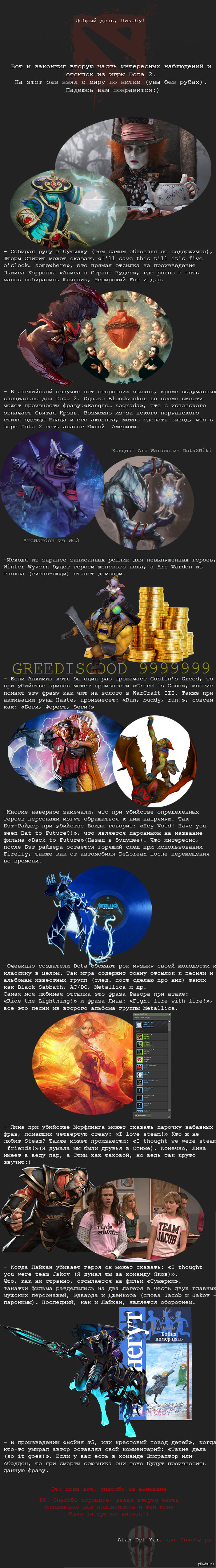 Самое интересное о героях Dota 2 | Пикабу