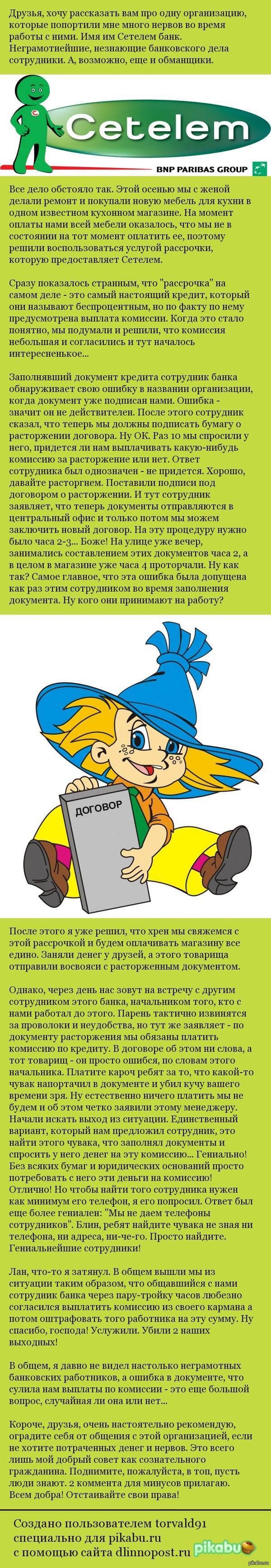 Длиннопост про рассрочку от Сетелем банка