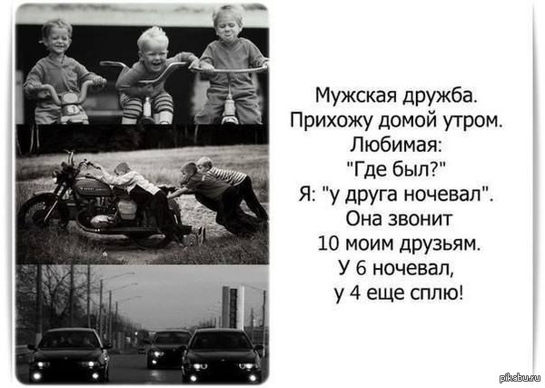 Мужская дружба