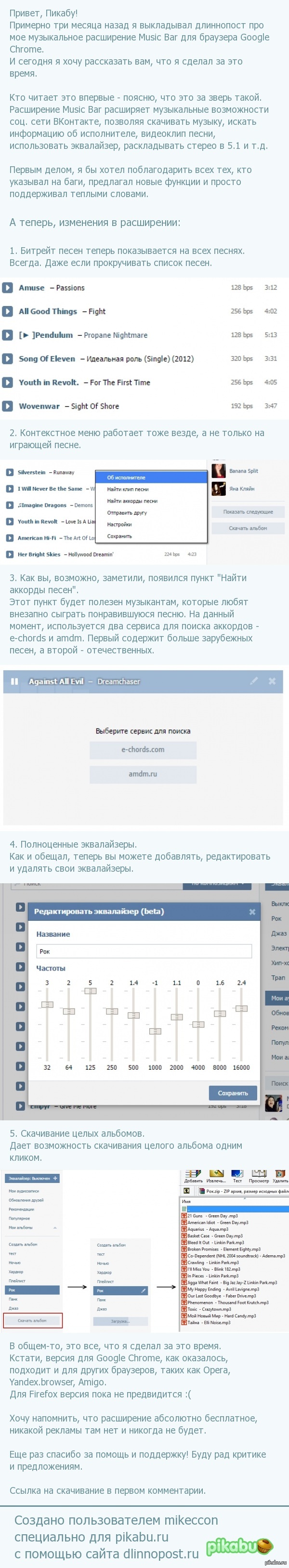 Обновление расширения Music Bar для В Контакте