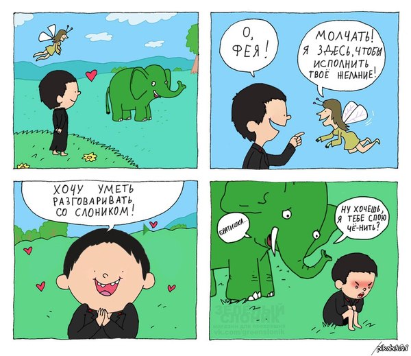Фея и слоник