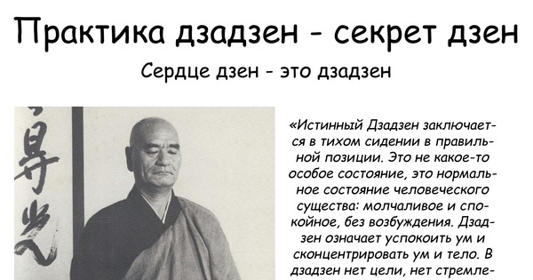 Я не буду опускать руки дзен канал. Дзен философия. Состояние дзен. Японский дзадзен. Дзадзен медитация практика.