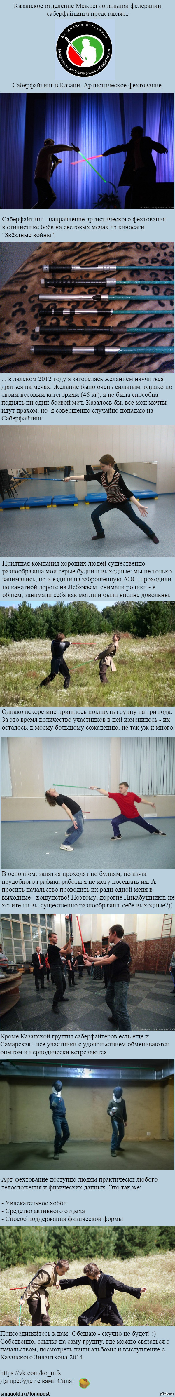 Ищу свежих людей для артистического фехтования