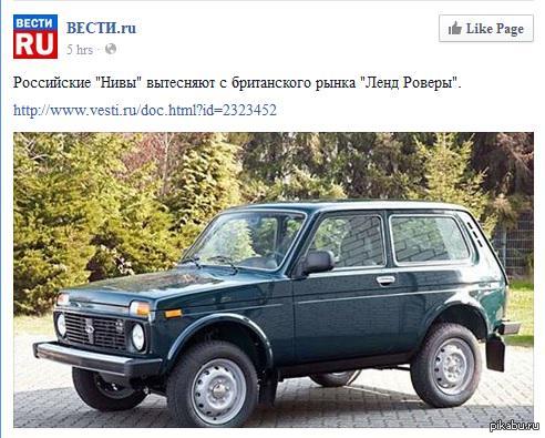 Наша нива на русском. Нива Rover. Ленд Ровер юмор. Нива Land Rover. Land Rover юмор.