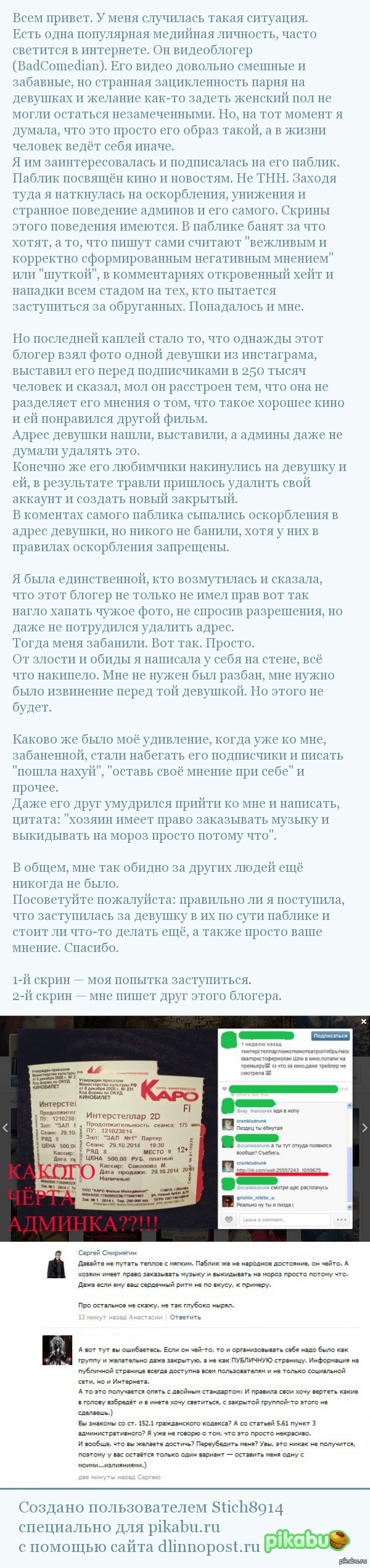 Об одном обзорщике и его паблике