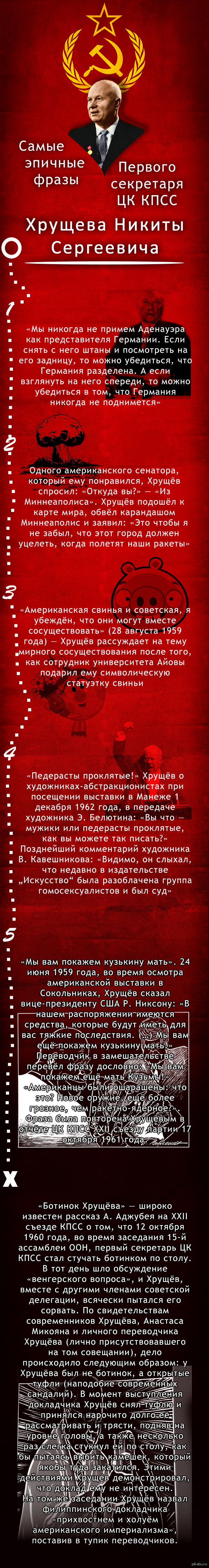 Эпичные фразы Хрущева или то что не попадет в учебники истории. | Пикабу