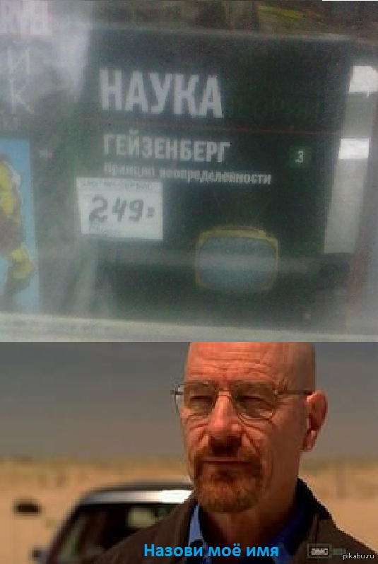 Досмотрел я вчера " Во все тяжкие", иду сегодня на работу под впечатлением. И тут вижу это... Этот сериал меня преследует!!!!