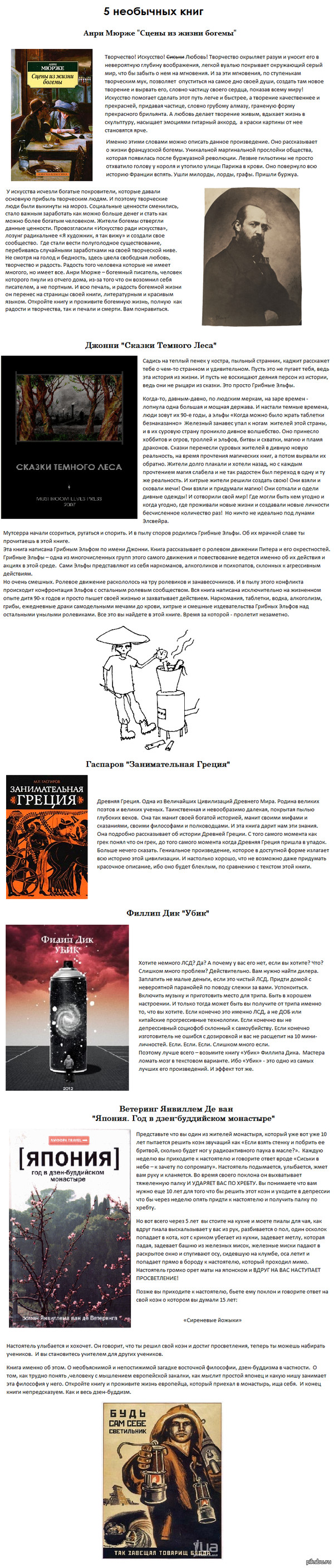 5 необычных книг