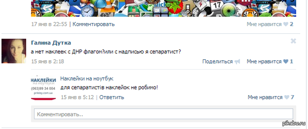 В одной из групп по продаже виниловых наклеек!