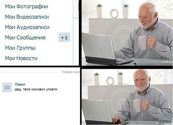 Дед...