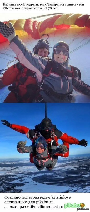 Молодость духа!