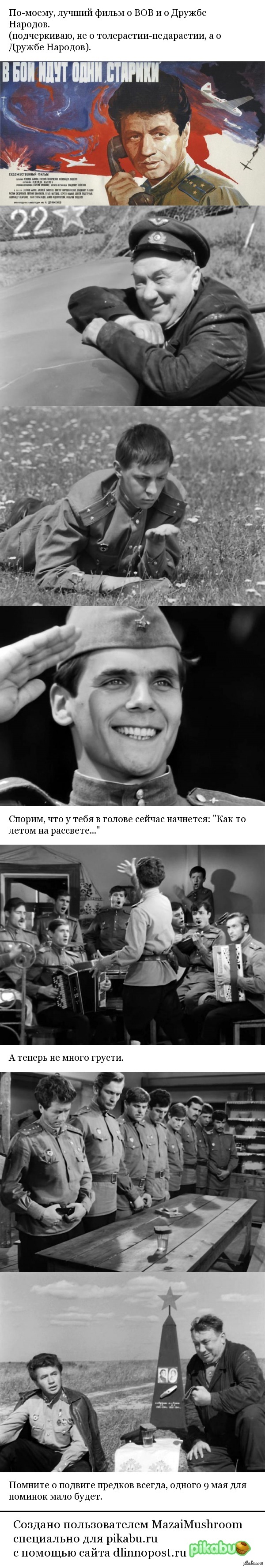 В бой идут одни старики.