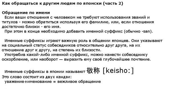 Что означает сан в японском. Японские обращения. Обращения в японском языке. Японское обращение к младшей. Обращение у японцев.