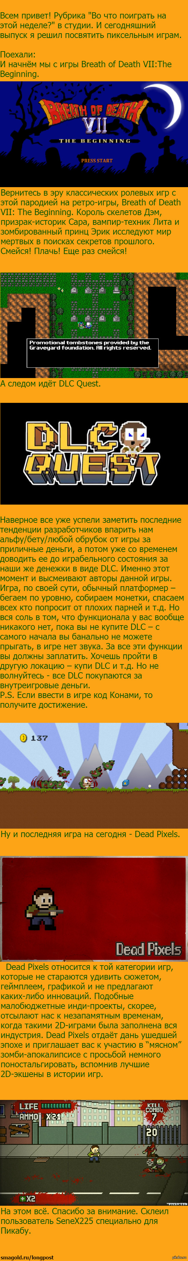 Во что поиграть на этой неделе №3