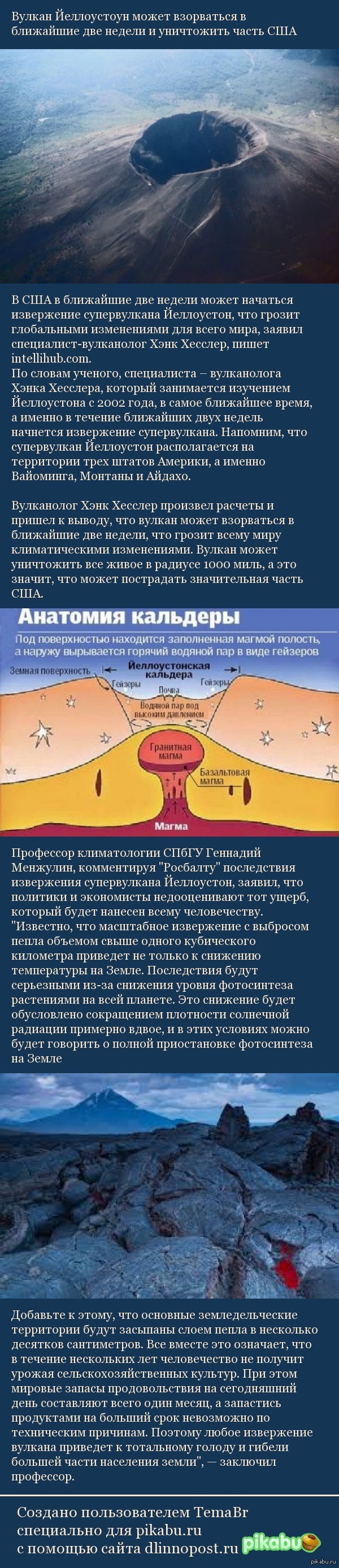 Мощный вулкан уничтожит Америку через две недели