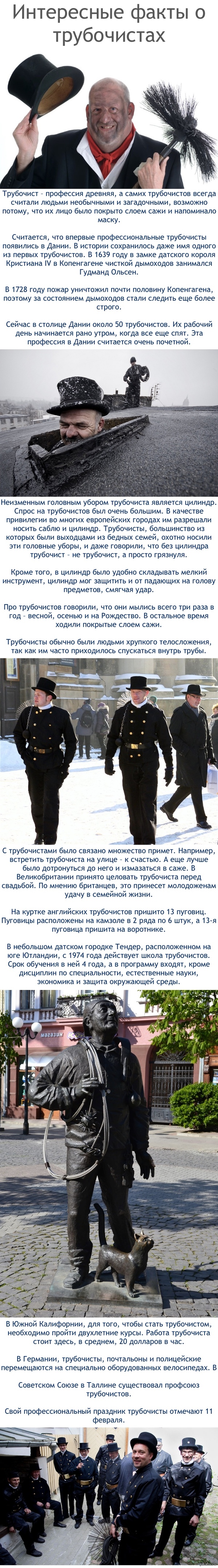 Интересные факты о трубочистах