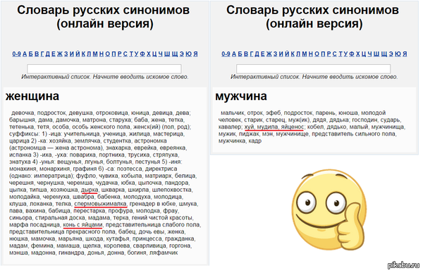 Славарь... русских... синонимов......