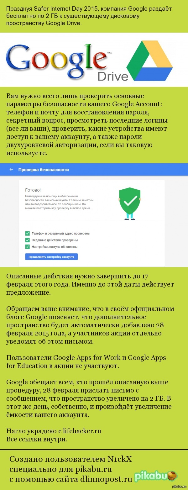 Как получить +2 ГБ в Google Drive бесплатно. | Пикабу