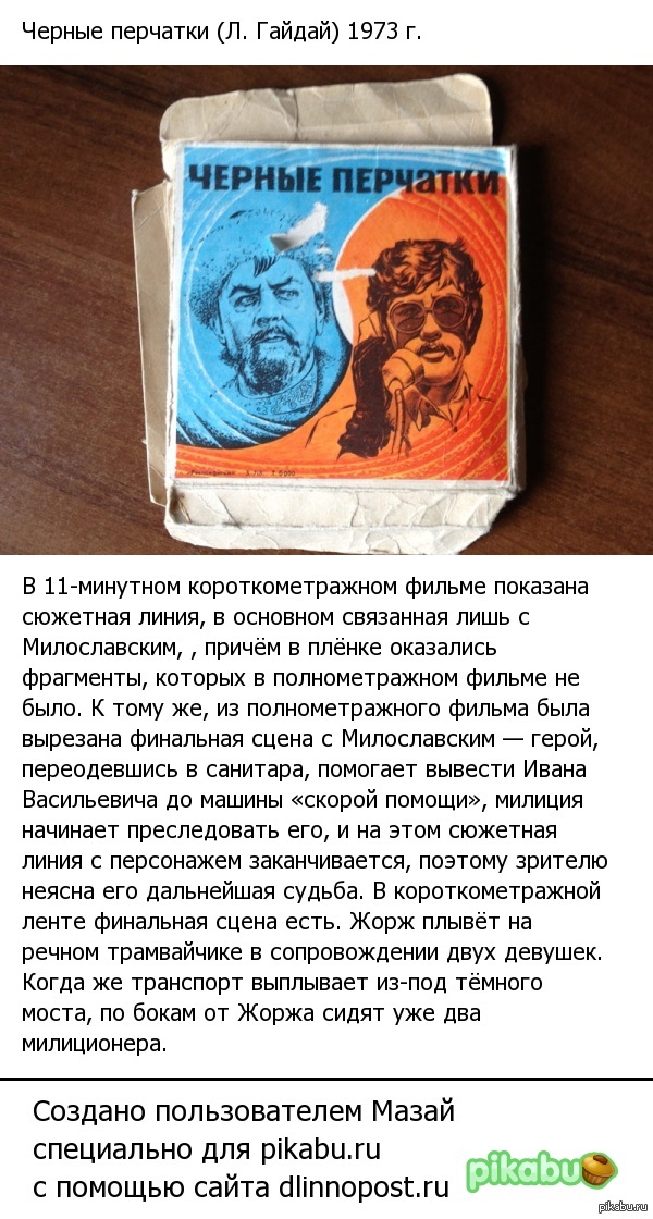Черные перчатки (Л. Гайдай) 1973 г | Пикабу