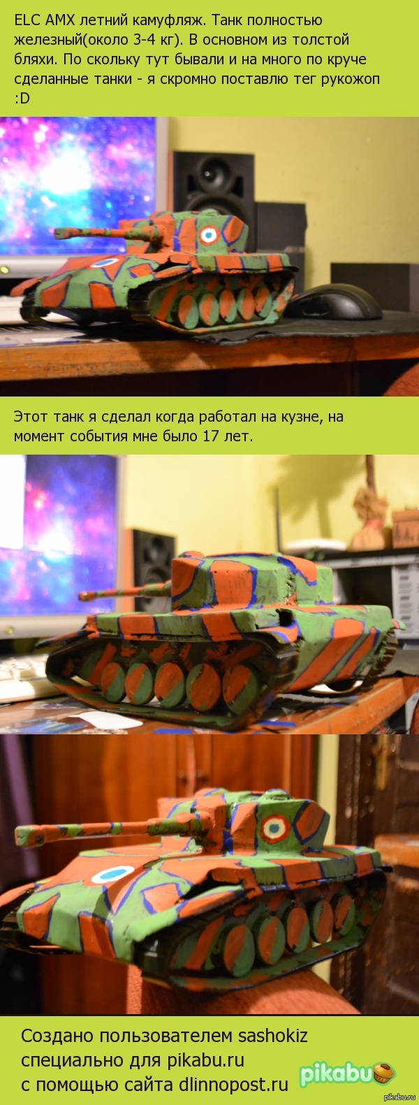 Неумелое танкостроение) | Пикабу