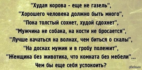 Про похудение.