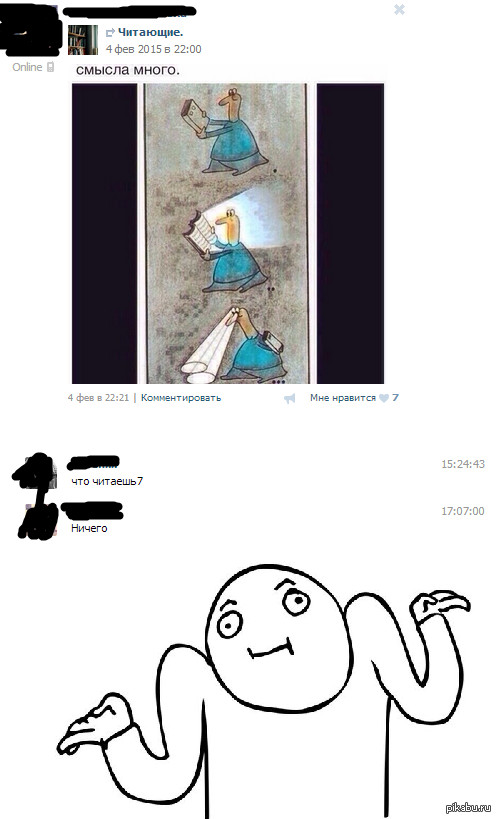 Зашел как то я к знакомой на страницу...