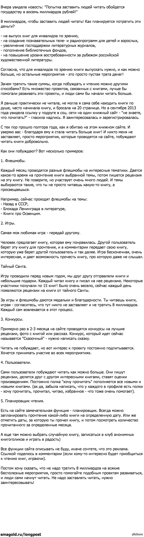 8 миллиардов на то, чтобы заставить людей читать!