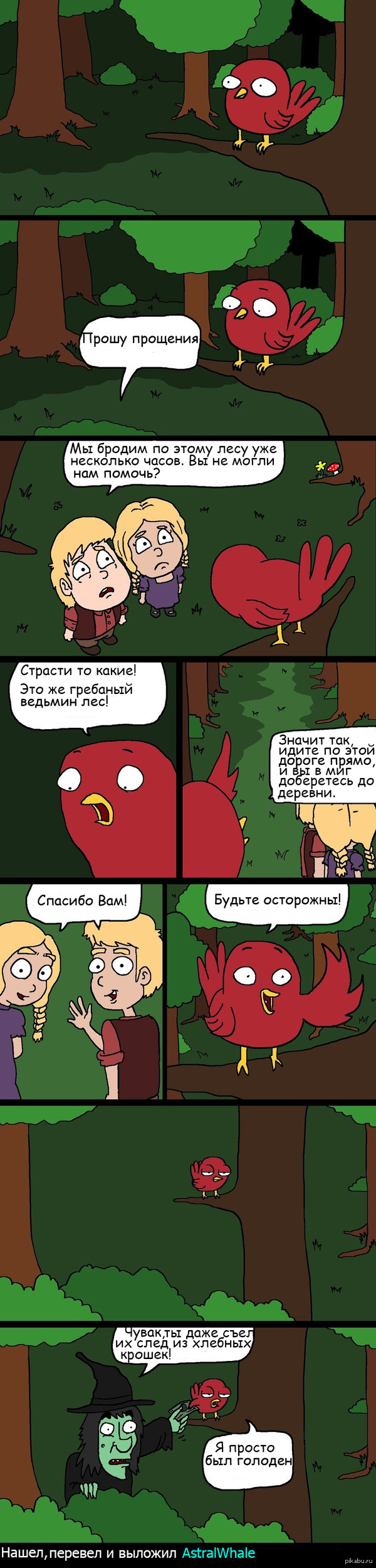 Очень короткая сказка