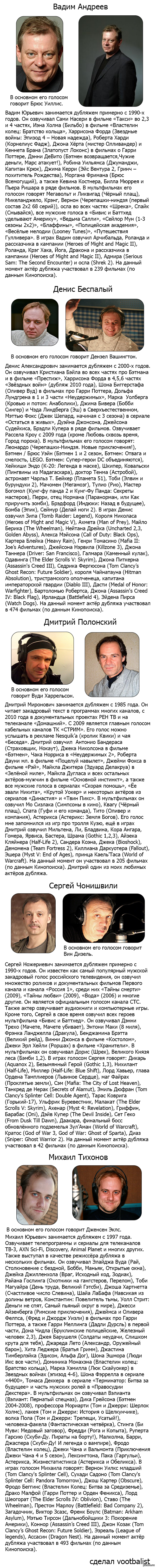    .  2.   <a href="http://pikabu.ru/story/rossiyskie_akteryi_dublirovannogo_perevoda_chast_1_3057806">http://pikabu.ru/story/_3057806</a>