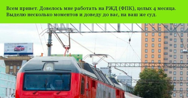 Ржд без интернета. Курсы работы проводником в РЖД. Хочу работать проводником в РЖД. Как устроиться проводником в РЖД без опыта. Частоты проводников РЖД.