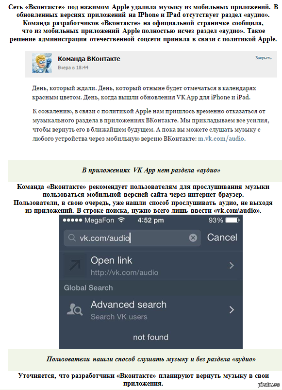 Вконтакте для iOS лишился раздела "Аудио"